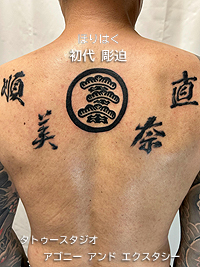 背中に家紋と家族の名前の筆文字漢字の刺青画像【エゴニー アンド エクスタシー タトゥーデザインスタジオ】彫迫