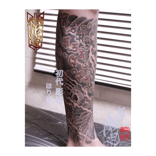 昇り龍と梵字の刺青1570_4