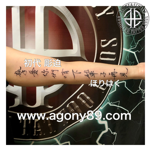 繁体字で台湾語のメッセージタトゥー1588_1