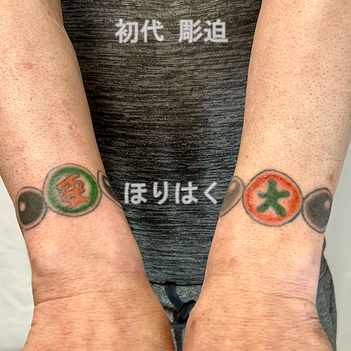 数珠の玉に漢字を入れた和彫り